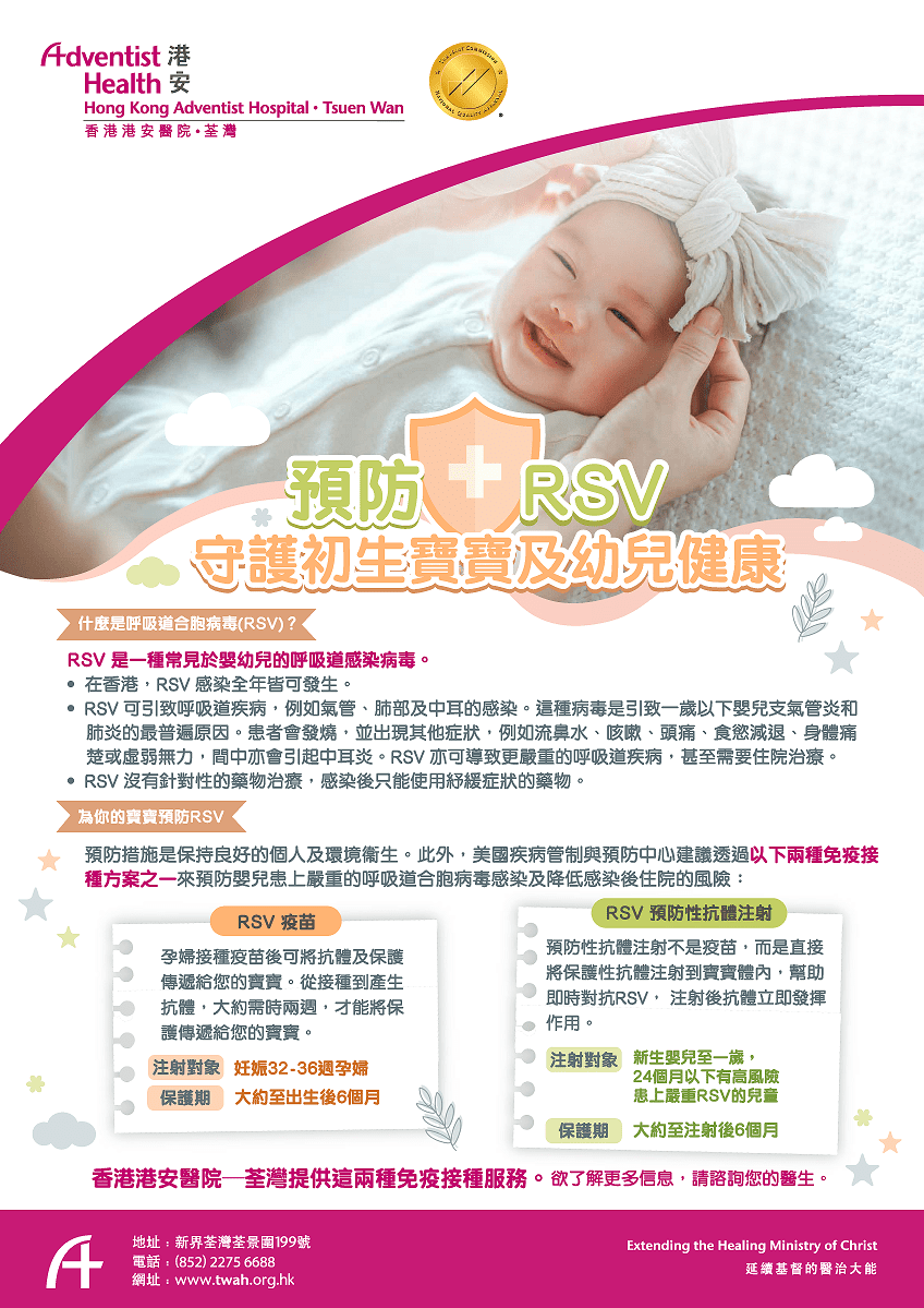 RSV 疫苗守護初生寶寶及幼兒健康 (2)